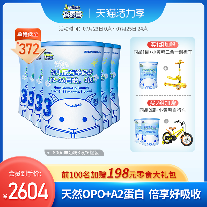 Official Bien Hi goat milk powder for infants and young children 3 sections 800g*6 cans imported from New Zealand 12-36 months