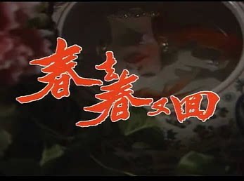 DVD player DVD (spring to spring and back) Liu Songren Ma Jingtao's clear version of the 40-episode 5 disc