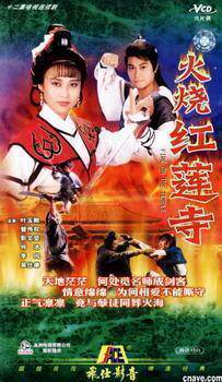 DVD player DVD (set fire to Red Lotus Temple) Zeng Weiquan Ye Yuqing 12 episodes 1 disc