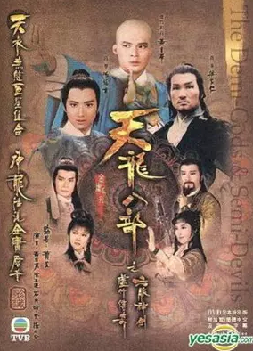 Disc PLAYER DVD (Tianlong Babu 1982 Edition) Complete Set 3 Discs (Cantonese)