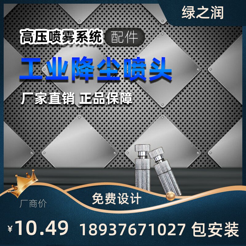 High-pressure artificial fog machine fog sen nozzle adjustable cooling dust removal humidification water mist micro fog cold fog sen nozzle equipment