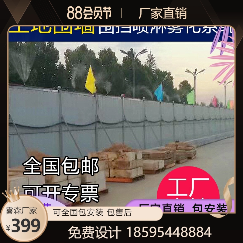 Construction site enclosure spray system workshop dust reduction and cooling sprayer high-pressure atomizing nozzle micro-mist humidification equipment