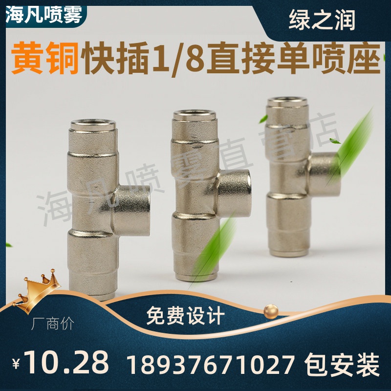 High-pressure atomizing nozzle joint 1 8 quick insertion direct single spray impact stainless steel ruby nozzle seat