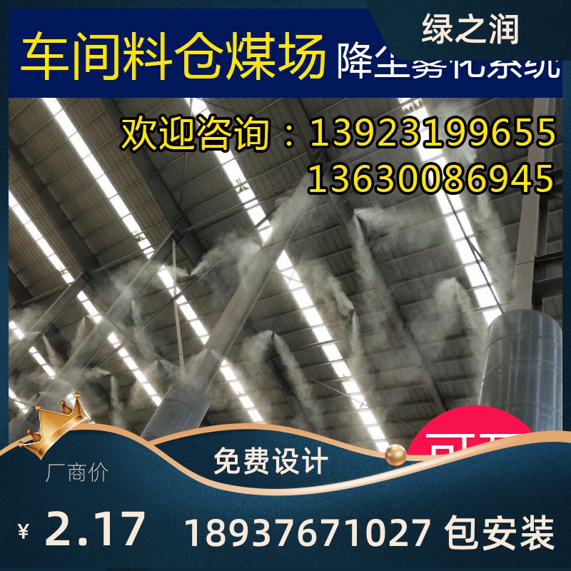 Construction site Atomization Nozzle factory workshop silo coal yard environmental protection dust removal cooling dust atomization machine fog machine equipment