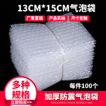 Bubble bag 13*15cm(100 pieces) thick shockproof bubble membrane bag bubble bag foam bag manufacturers spot