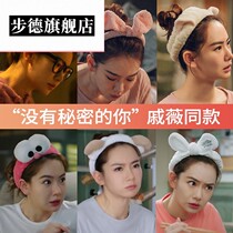There is no secret to you Qi Wei with the same hair band female net red face wash mask hair band simple cute hair band