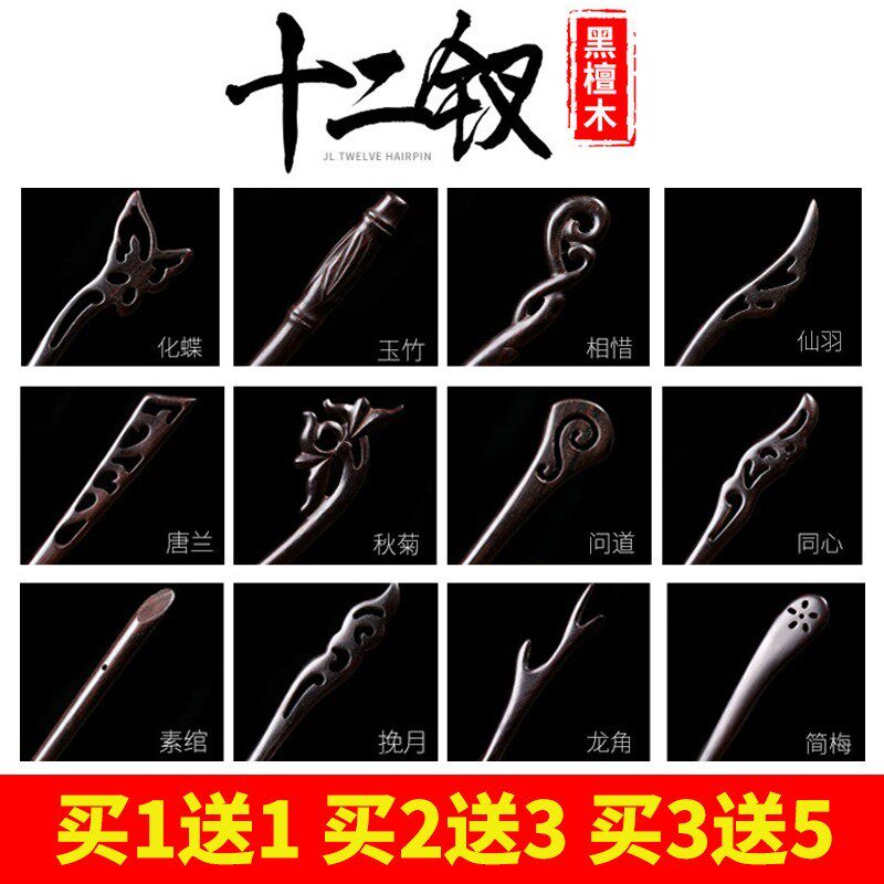 Ebony wood hairpin ancient style wooden hairpin hairpin female daily simple modern ball head hair all-match ancient hairpin