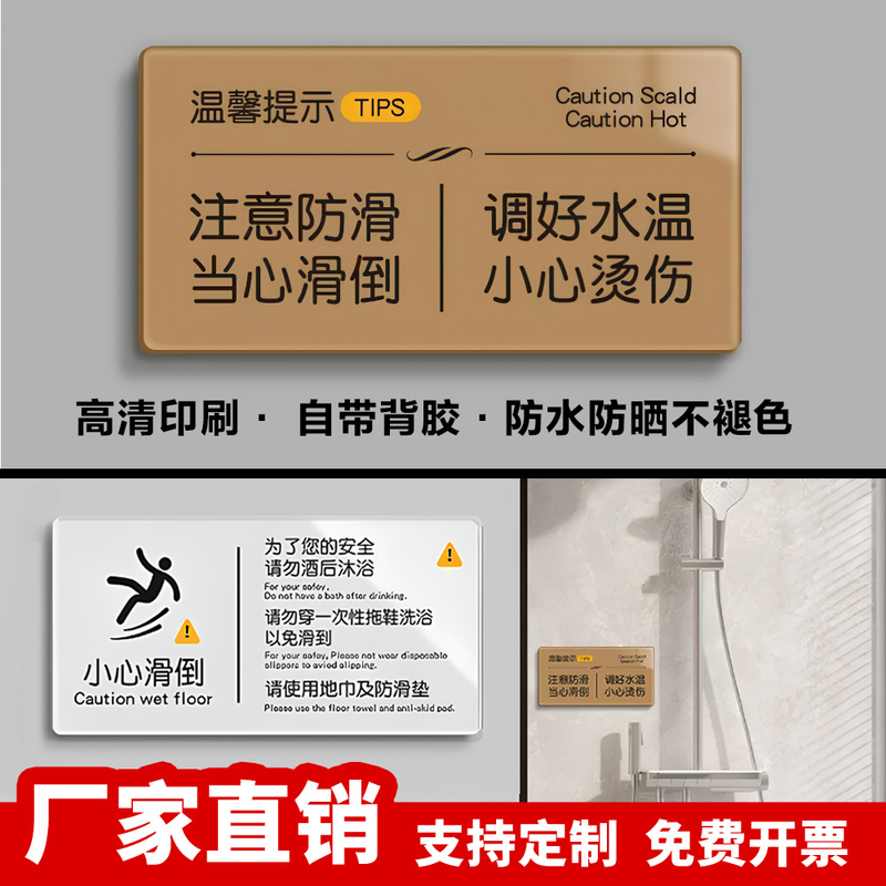 Hotel and Guesthouse Reminder Signs: Bathroom and Restroom Floors Are Slippery, Please Use a Floor Towel and Anti-Slip Signs