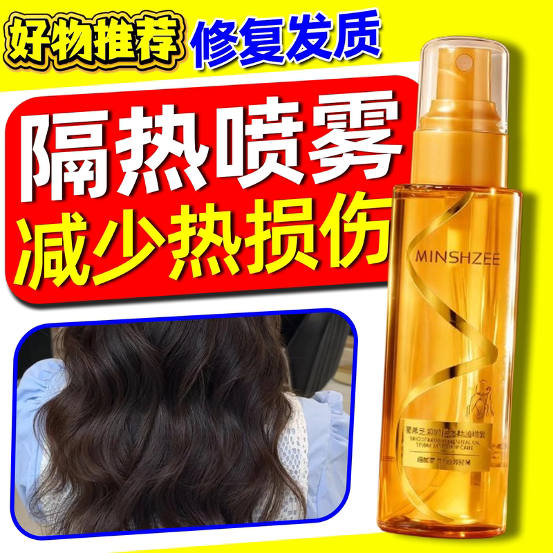Heat Protection Spray, Hair Care Nutrient Solution after Perm and Dyeing, Anti-Perm, Anti-Frizz, Keratin Hair Care Essence Oil