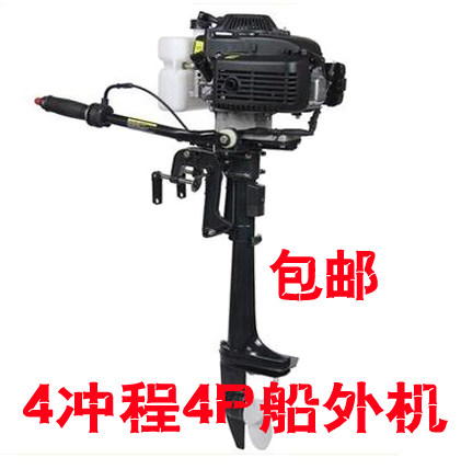 Hangkai four-stroke air-cooled 4P motor outboard motor rubber boat fishing boat kayak assault boat outboard motor
