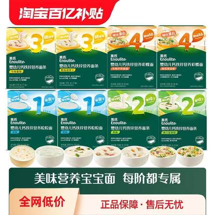 补|英氏婴幼儿米粉一段婴儿米粉