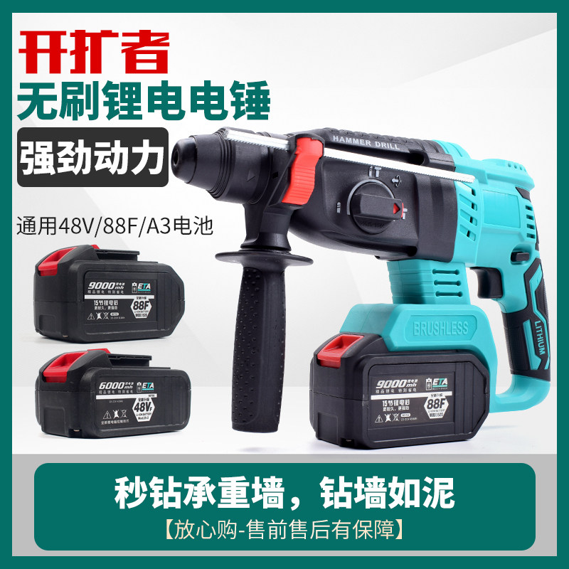 Opener brushless lithium battery rechargeable electric hammer multi-function three-purpose impact drill universal Dayi 48V88FA3 lithium battery