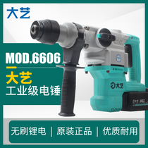 Daxi charging electric hammer Lithium electric brushless A6 -6601 industrial grade concrete wireless dual-purpose high power electric pick