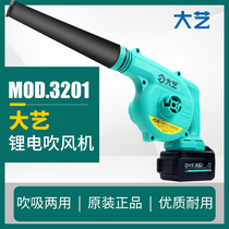 Dai Yi charging hair dryer lithium battery blower high power industrial dust blowing machine wireless household dust collector