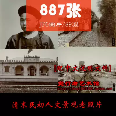 At the end of the Qing Dynasty to the social and humanistic landscape, historic old quarter (887)