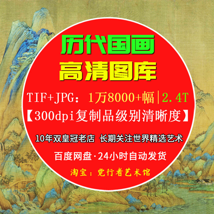 (Scarce) Collection of Ancient Chinese Paintings of Ancient Chinese Dynasties Micro-spray Painting Material Electronic Version HD Pictures
