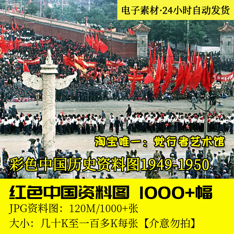 (Scarce) Color Chinese Modern Liberation History Data Picture Photo Electronic Version Material