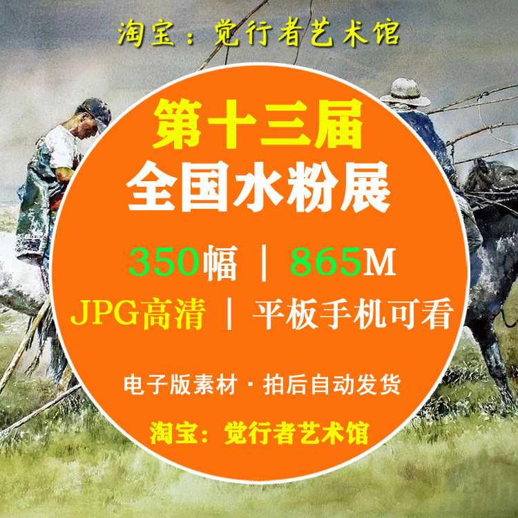 2019 thirteen thirteen National Beauty Exhibition Water Color Pink Works Fine Art Information Creative Reference Photo Materials Electronic version-Taobao