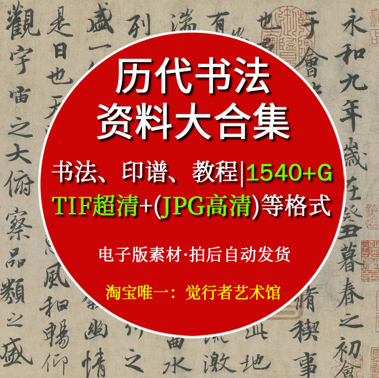 (New) Collection of Chinese Calligraphy Works of Past Dynasties HD Pictures Brush Character Poster Stele Copy Material