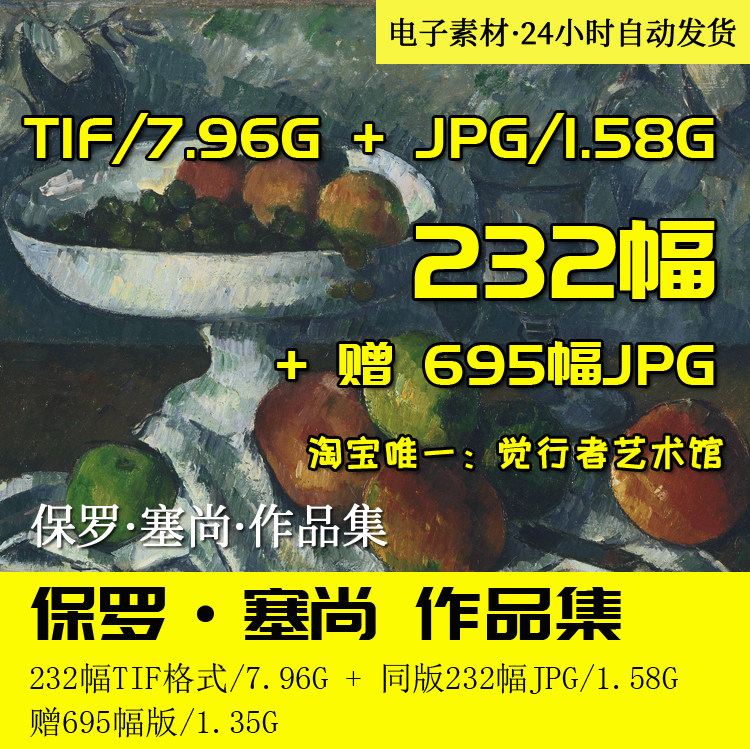 Paul Cezanne oil painting works set HD picture still life material electronic version