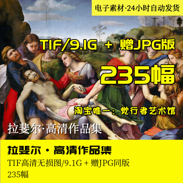 Raphael high-definition big picture oil painting art gallery scanning spray painted printed material electronic version to download