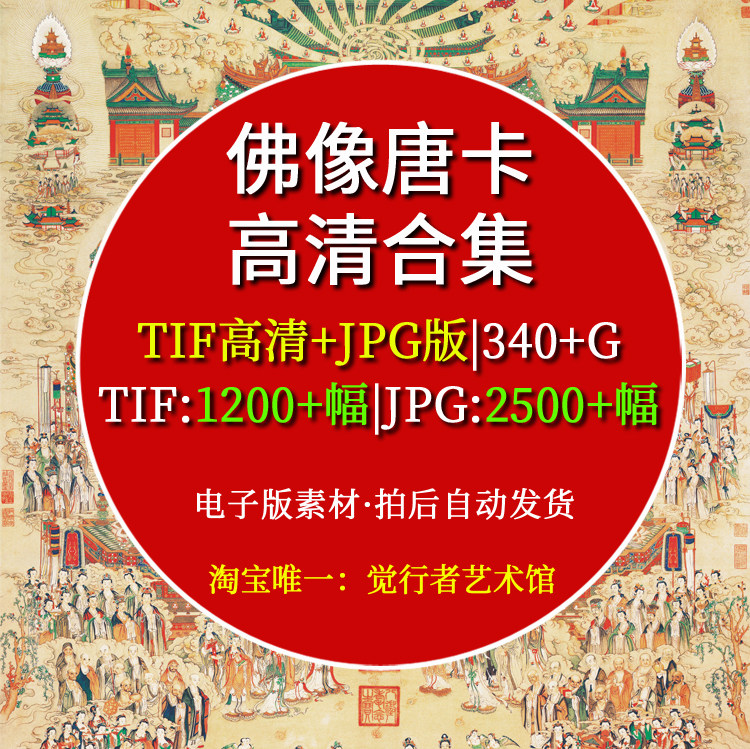 Donka Buddha high-definition pictures Tibetan religious deities spray-painted printed decoration whitesketching electronic material for collection