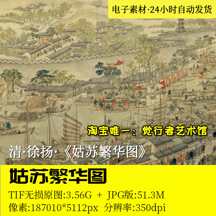 Qing Xu Yang Gusu bustling map high-definition book Chinese painting picture original scanned draft electronic version
