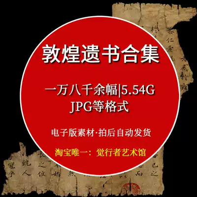 Dunhuang Mogao Grottoes Tibetan Sutra Cave calligraphy Tibetan Sutra scroll Suicide note Brush mural copying material Electronic version of the material