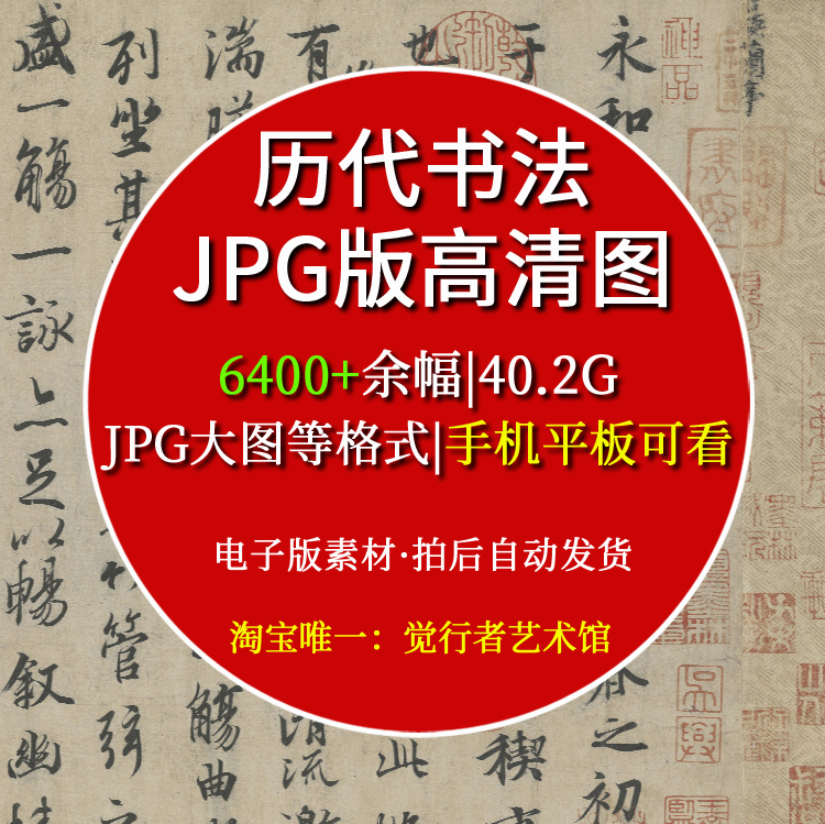 Chinese ancient calligraphy collection copy learning material copybook stele high definition JPG electronic map photo