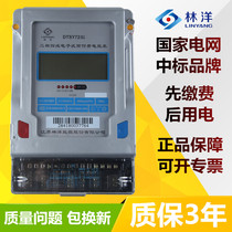 Jiangsu Linyang DTSY72 three-phase four-wire smart card meter prepaid card meter 380V meter