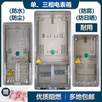 Thickened single-phase three-phase one-home meter box single-home Prepaid transparent plastic waterproof and flame-retardant electric energy meter box