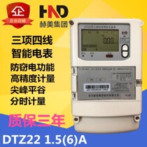 Hermeihaonda DTZ22DSZ22 three-phase four-wire intelligent multi-function electric energy meter peak and valley flat meter