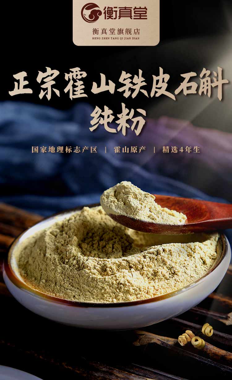 衡真堂 石斛枫斗 5克  滋阴补肾抗疲劳 图1
