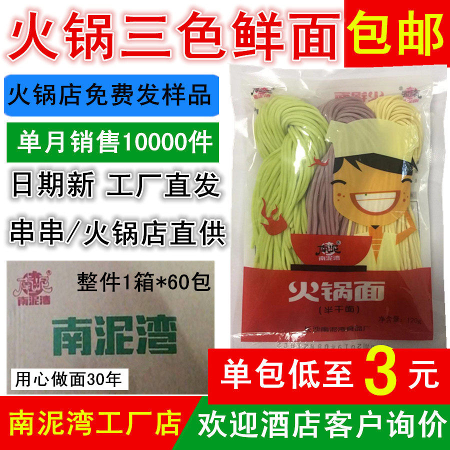Handmade three-color fresh noodles Hot pot noodles Hot pot three-color noodles Nanniwan three-color noodles Fruit and vegetable noodles Whole piece