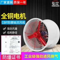 Explosion-proof axial flow fan 220v pipe exhaust fan 380v industrial CBF-300 400 500 ventilation exhaust fan