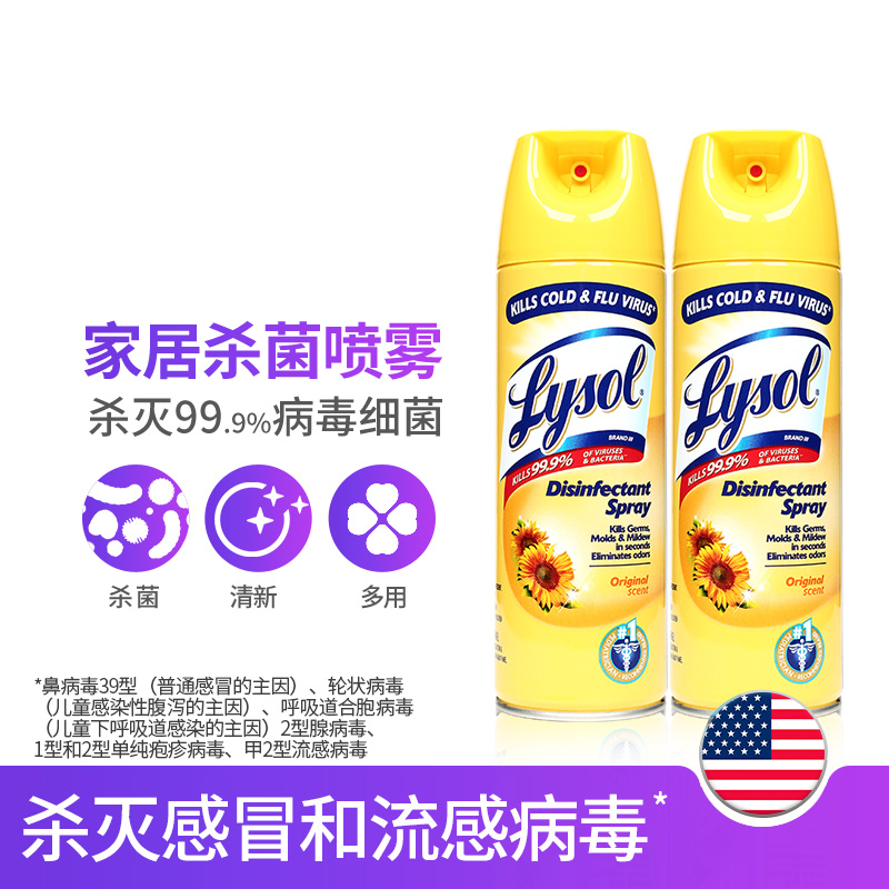 美国家居消毒NO.1：Lysol 来沙尔 杀菌消毒喷雾剂 340gx2瓶