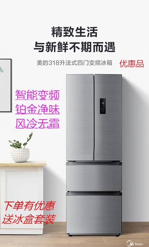 Midea / Midea BCD-318WTPZM (E) / 323/320 chuyển đổi tần số hộ gia đình tủ lạnh đa cửa thông minh không có sương giá - Tủ lạnh
