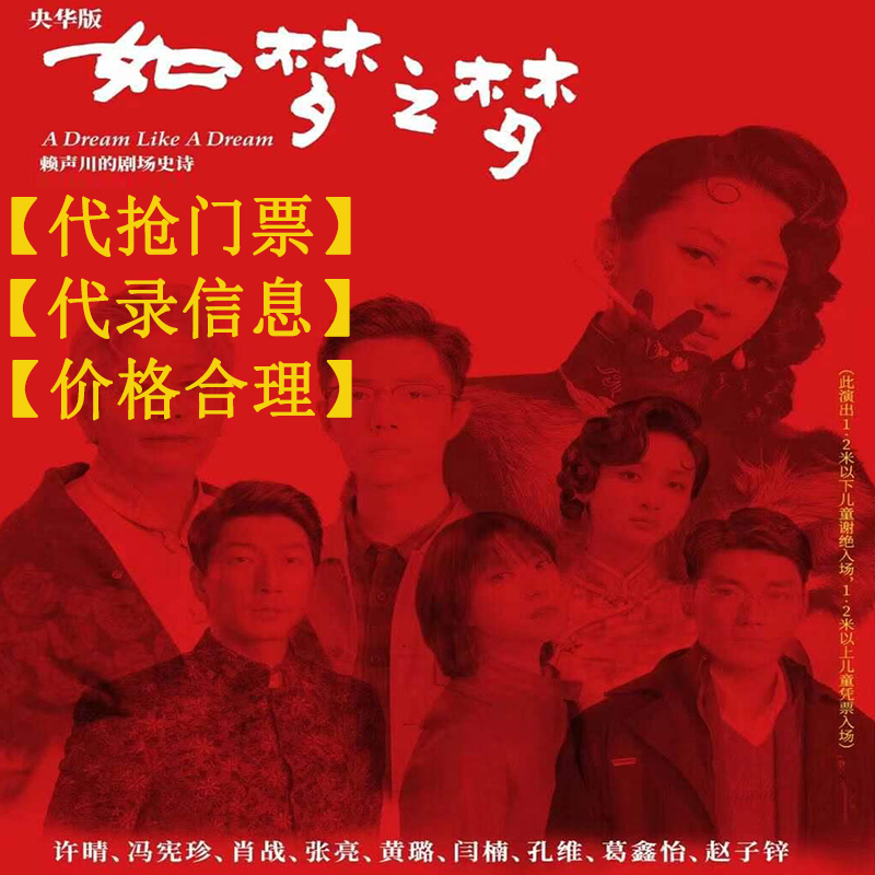 (Take over the generation) such as the dream of the dream of Xiao Zhan, Hangzhou, Shenzhen, Zhengzhou, Beijing, Xiamen, Xiao Zhan drama tickets