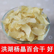 Lanzhou sweet lily dried (200g) large edible Lanzhou specialty dry goods non-fresh lily powder glutinous