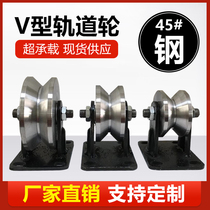 V-shaped track wheel V-shaped wheel Groove pulley Heavy-duty track wheel Down-sliding door track pulley Triangle wheel Angle iron wheel