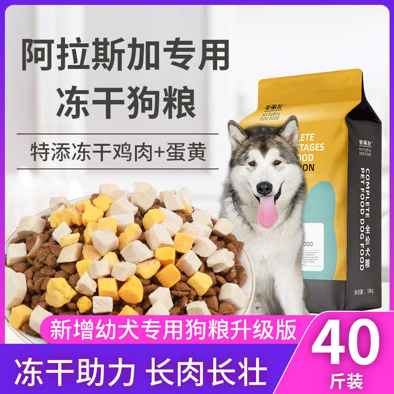 Dog food Alaska puppies dog food 40 catties Alaska special dog food freeze-dried dog food fattening beautiful hair