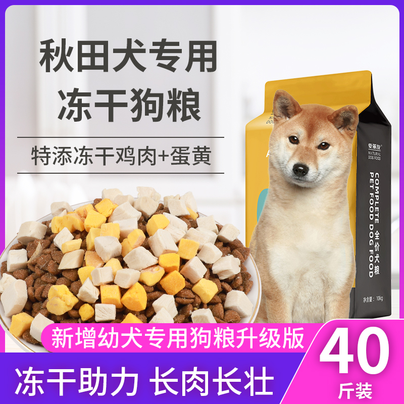 Dog food Akita dog special dog food 20kg40kg Akita dog food puppies for adult dogs