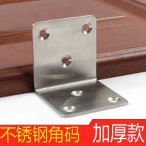 Thickened stainless steel angle code layer plate bracket 90 degree right angle connector triangle fixed angle iron large furniture