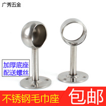  Towel seat Clothes pole seat Bathroom towel clothes drying rack base Round head accessories fixed two-end pylons base