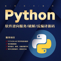 Python Anti-Compiling Program Analysis Reverse Source Shell Hulk Registration Code Authorize Other Services