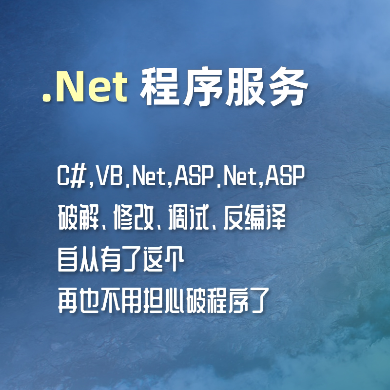  Net Anti-Compiling Program deciphering the hulk registration code authorizes the reverse ASP NetC#EXE