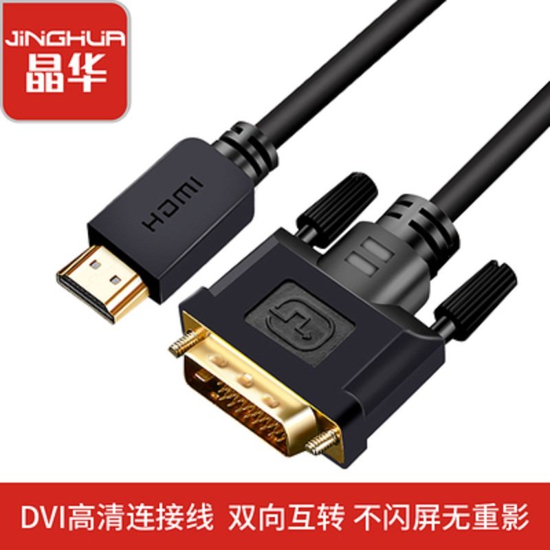 Jinghua hdmi to dvi line PS4 high-definition link TV two-way mutual transfer notebook external projector
