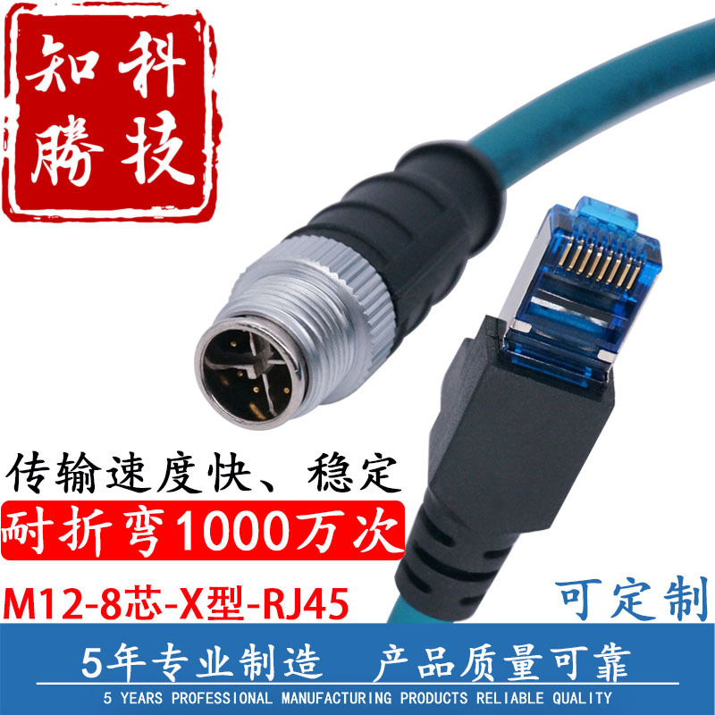 M12 to Rj45 Connector Aviation Plug Cognex Industrial Camera Data Cable 8-Core X-Type Ultra-Flexible Network Cable M12 to Rj45 Connector Aviation Plug Cognex Industrial Camera Data Cable 8-Core X-Type Ultra-Flexible Network Cable