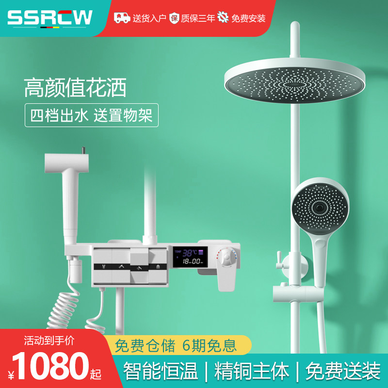 German SHK 992 count thermostat shower suite bathroom supercharged rain all copper household white shower