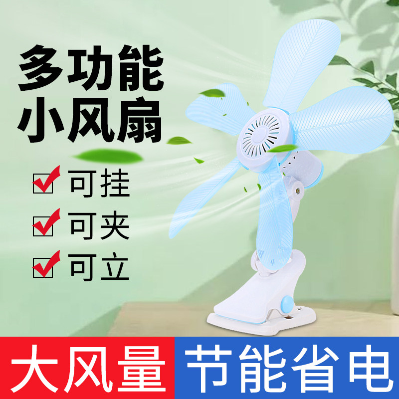 Small Clip Type Small Fan Bed Student Dormitory Bedside Fan Office Home Bed Electric Fan Muted